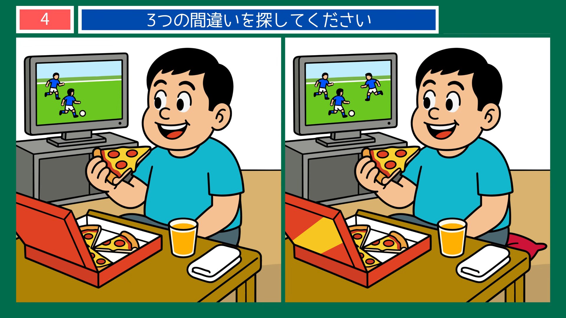 サッカーのある暮らしの間違い探し 第4問 テレビでサッカー観戦の問題イラスト
