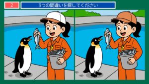 水族館の一日の間違い探し 第1問 ペンギンの餌やりの問題イラスト