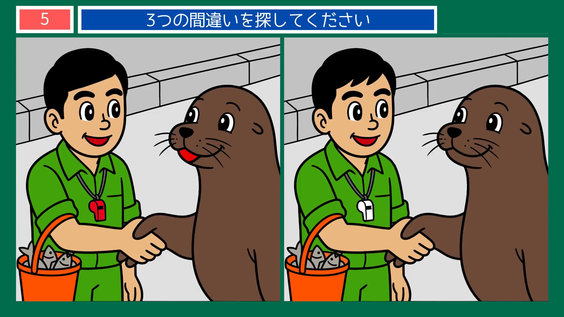 水族館の一日の間違い探し 第3問 アシカと握手の問題イラスト