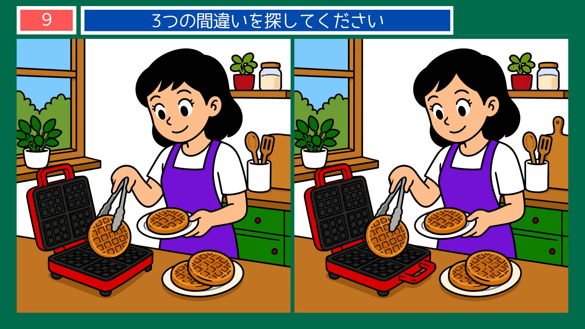 たのしいひとときの間違い探し 第8問 おやつを焼くの問題イラスト