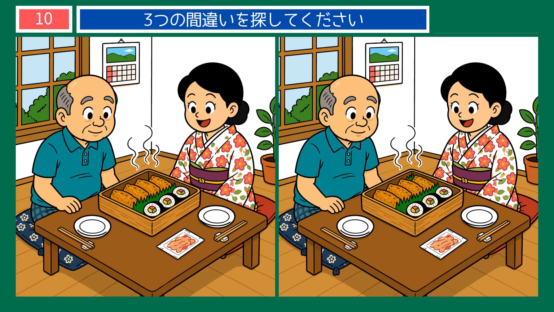 たのしいひとときの間違い探し 第9問 重箱を囲んでの問題イラスト