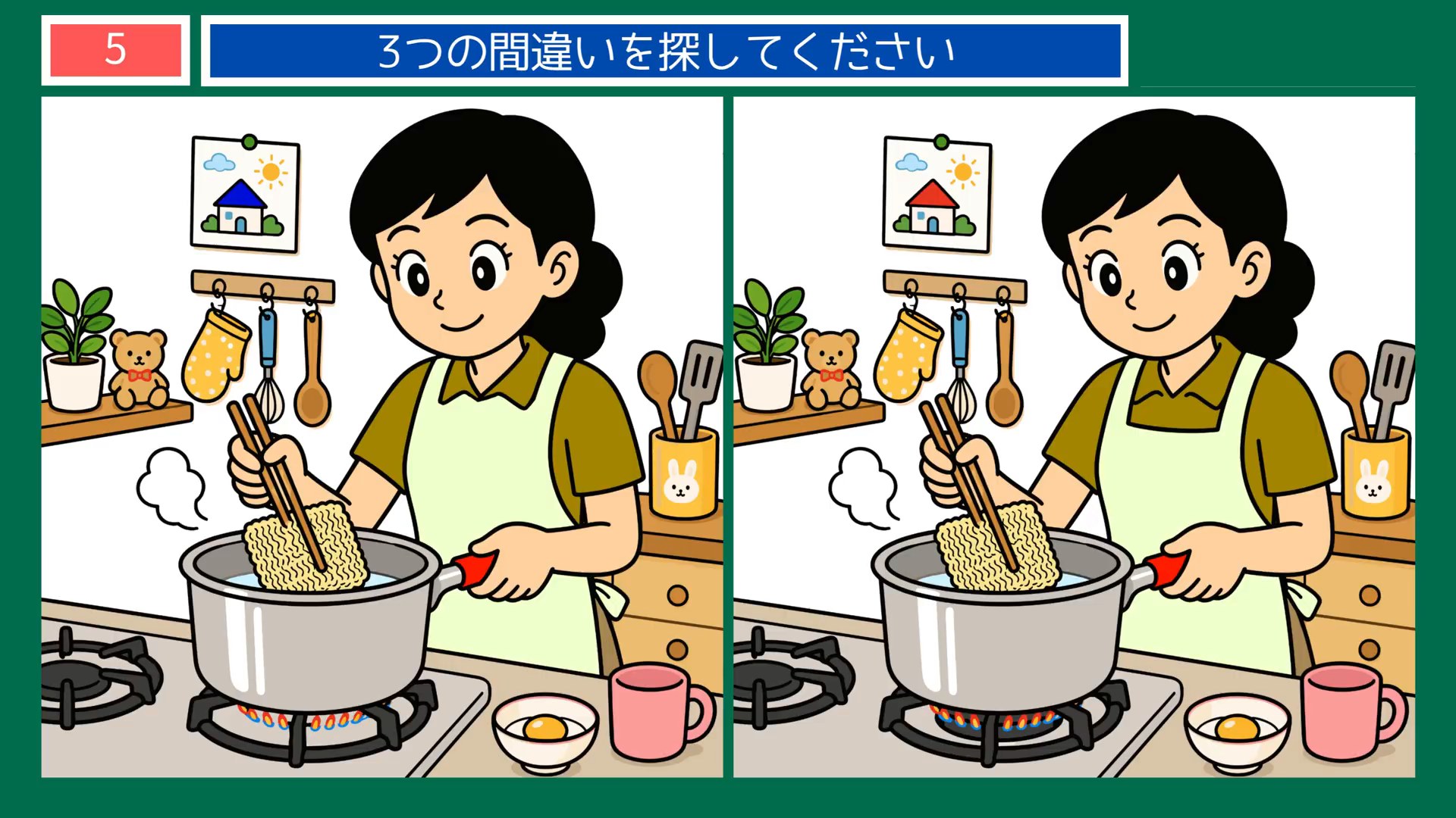 たのしいひとときの間違い探し 第5問 台所の昼どきの問題イラスト