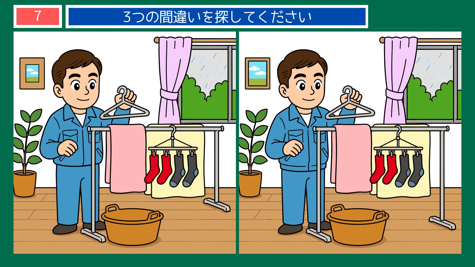 梅雨のくらしの間違い探し 第7問 雨の日の部屋干しの問題イラスト