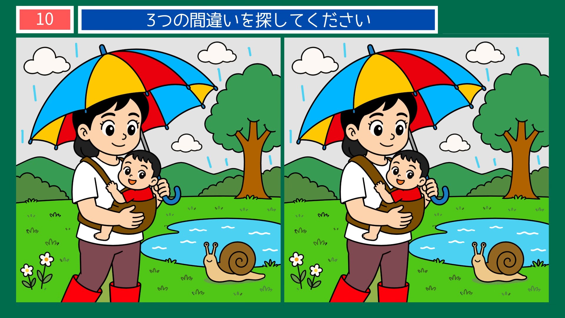 梅雨のくらしの間違い探し 第10問 雨の日の散歩の問題イラスト