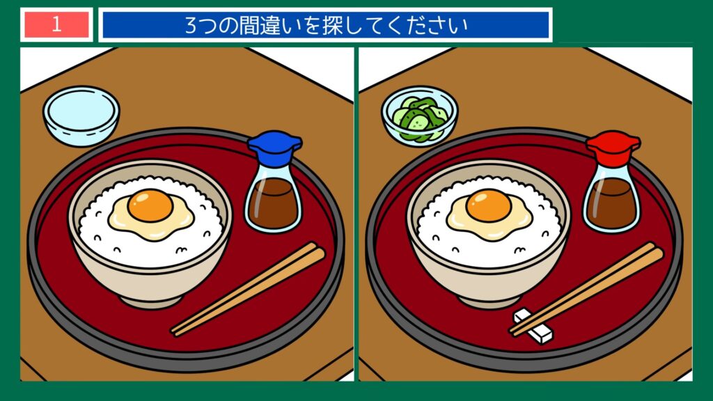 家のなかの一日の間違い探し 第1問 朝ごはんの膳の問題イラスト