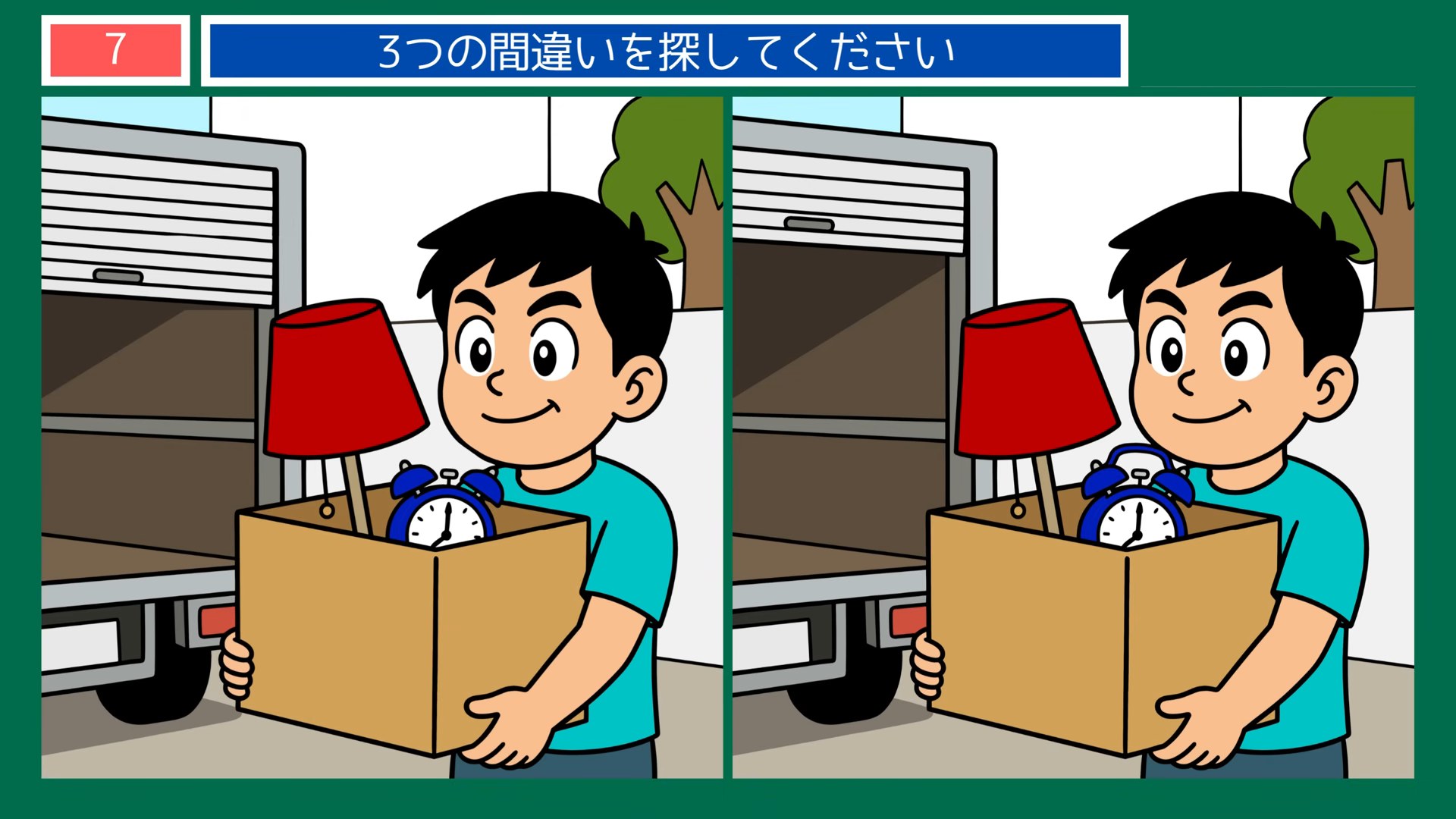 家のなかの一日の間違い探し 第7問 引っ越しの荷運びの問題イラスト