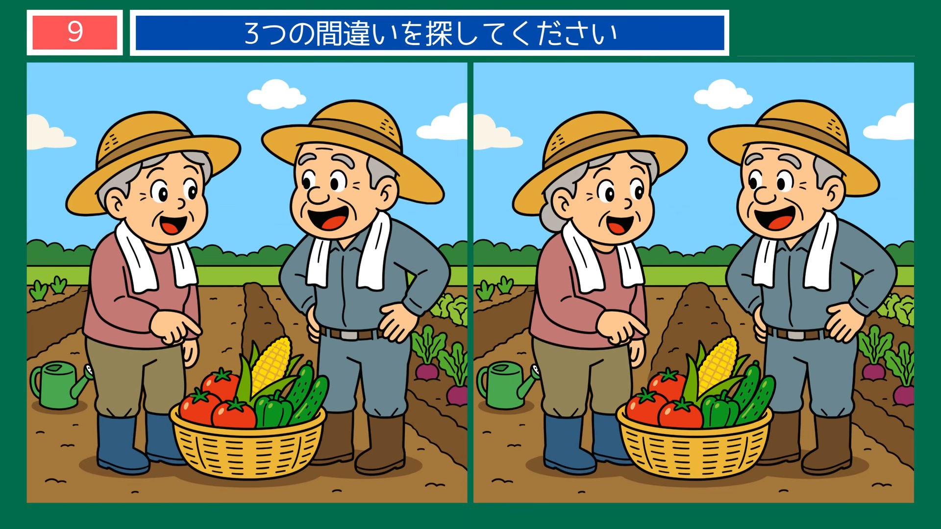 家のなかの一日の間違い探し 第8問 畑の収穫の問題イラスト