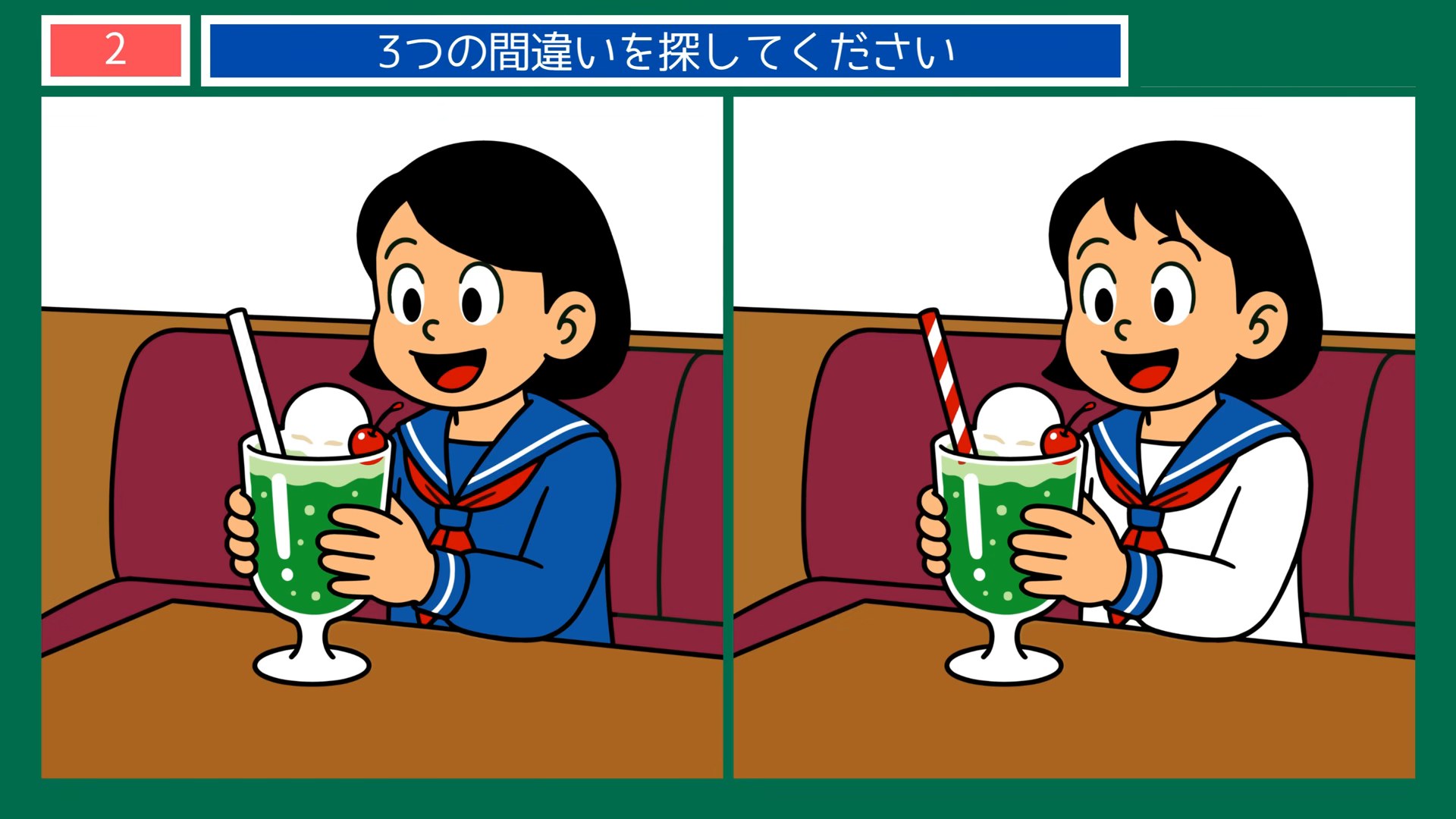 家のなかの一日の間違い探し 第2問 喫茶店のクリームソーダの問題イラスト