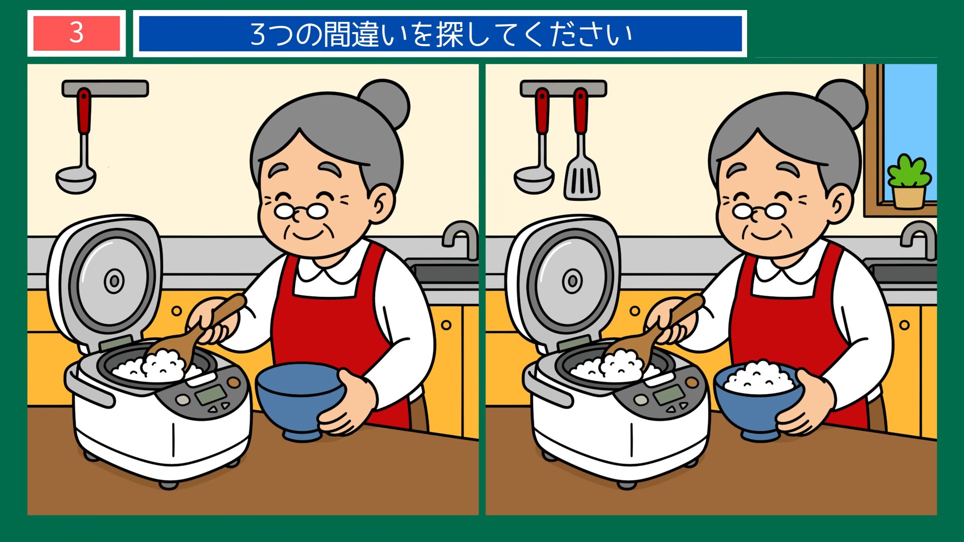 家のなかの一日の間違い探し 第3問 炊きたてのご飯の問題イラスト