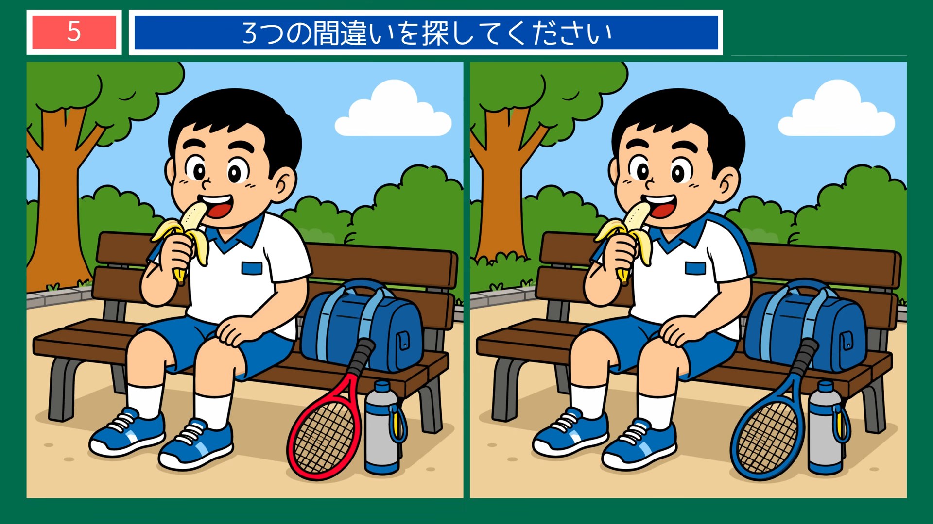 家のなかの一日の間違い探し 第5問 公園のひと休みの問題イラスト
