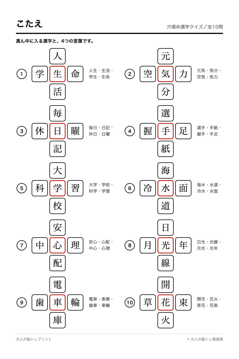 穴埋め漢字クイズ 全10問 答えページ