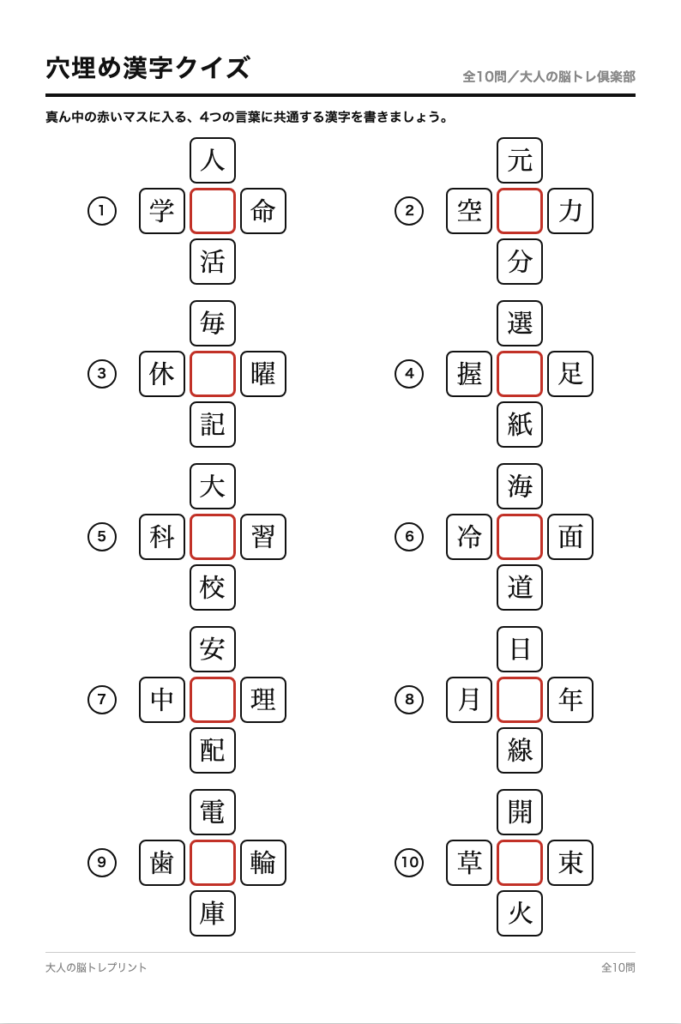 穴埋め漢字クイズ 全10問 問題ページ