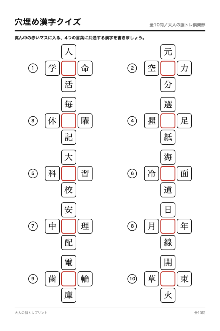 穴埋め漢字クイズ 全10問