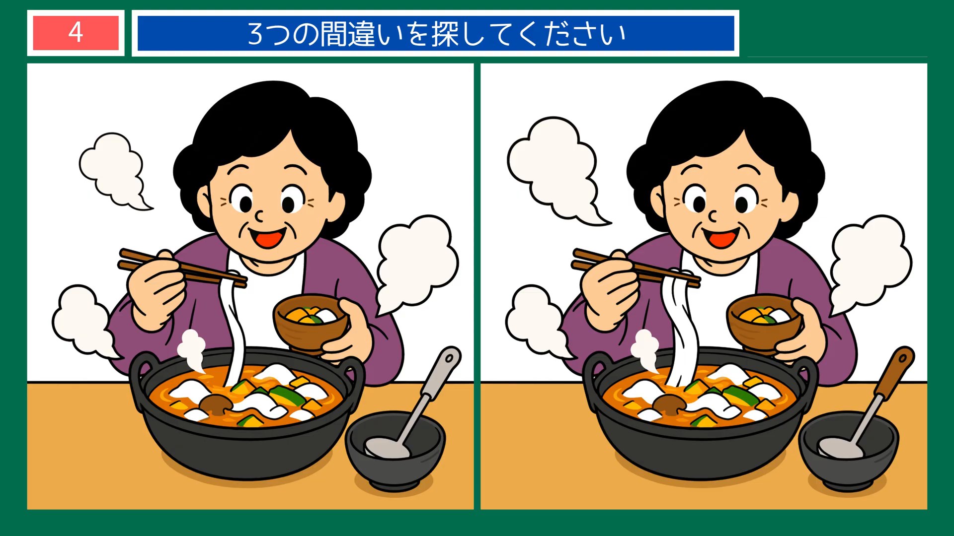 山梨県の間違い探し 第2問 ほうとうの鍋の問題イラスト