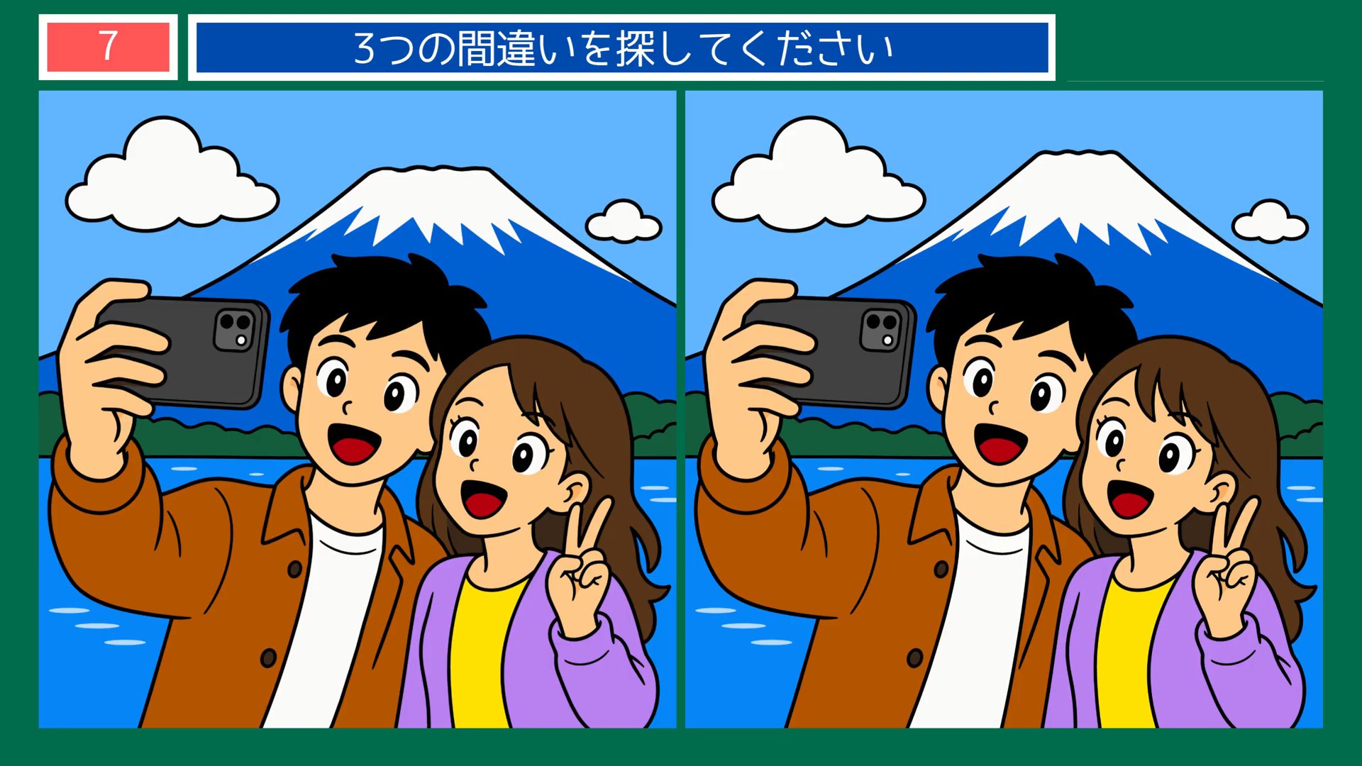 山梨県の間違い探し 第5問 富士山で記念撮影の問題イラスト