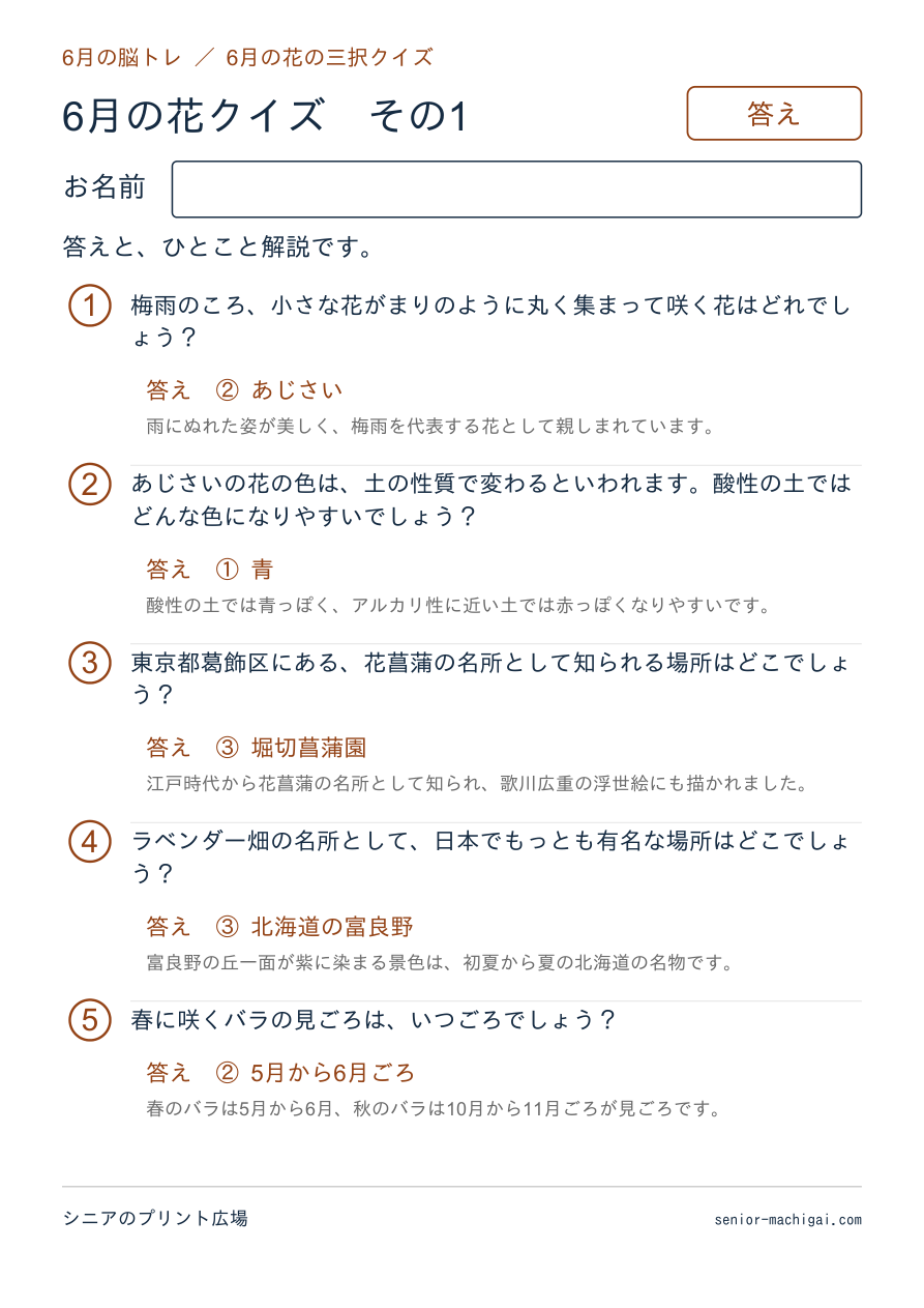 6月の花クイズの答えページ その1