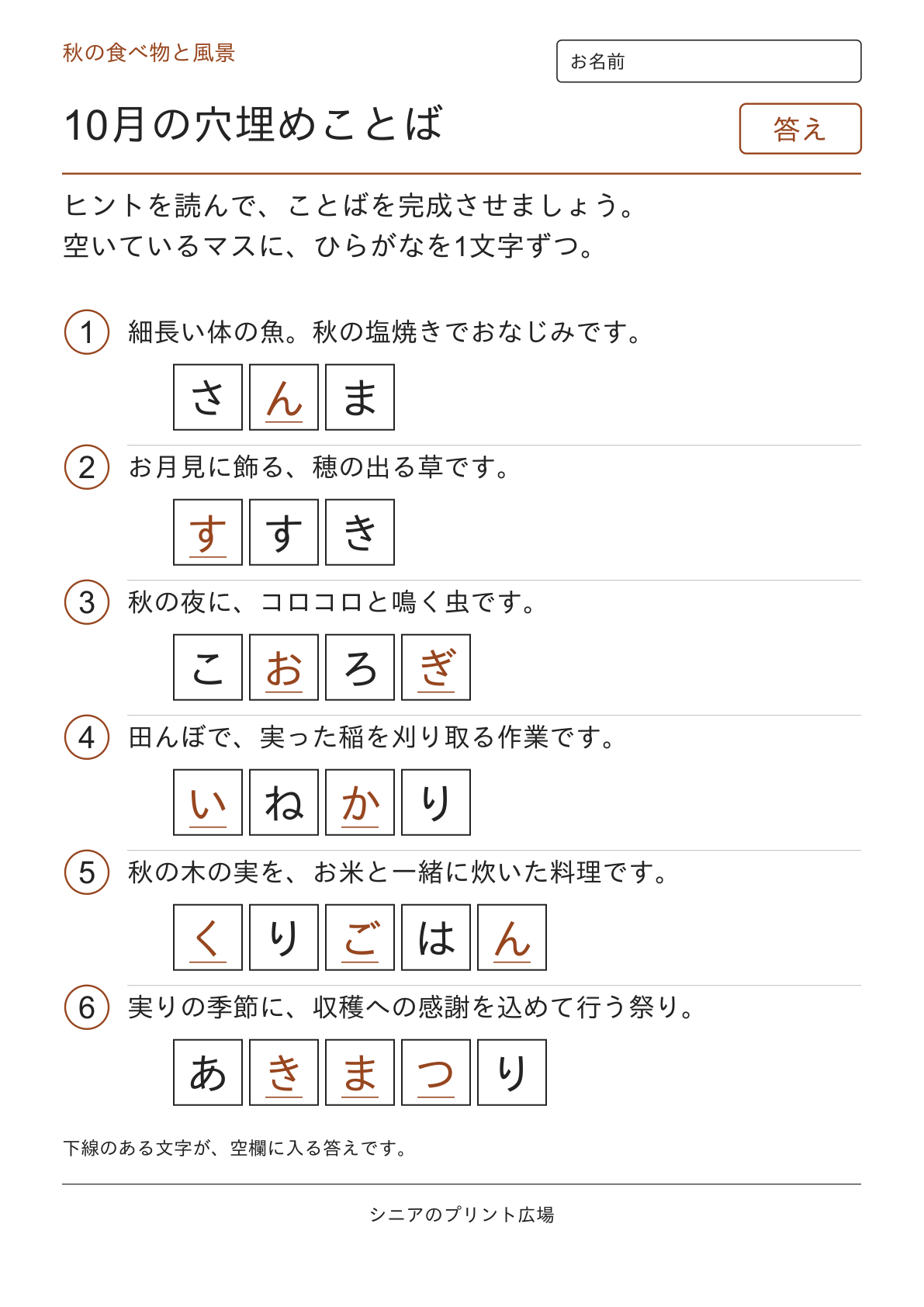 10月の穴埋めことばの答えページ