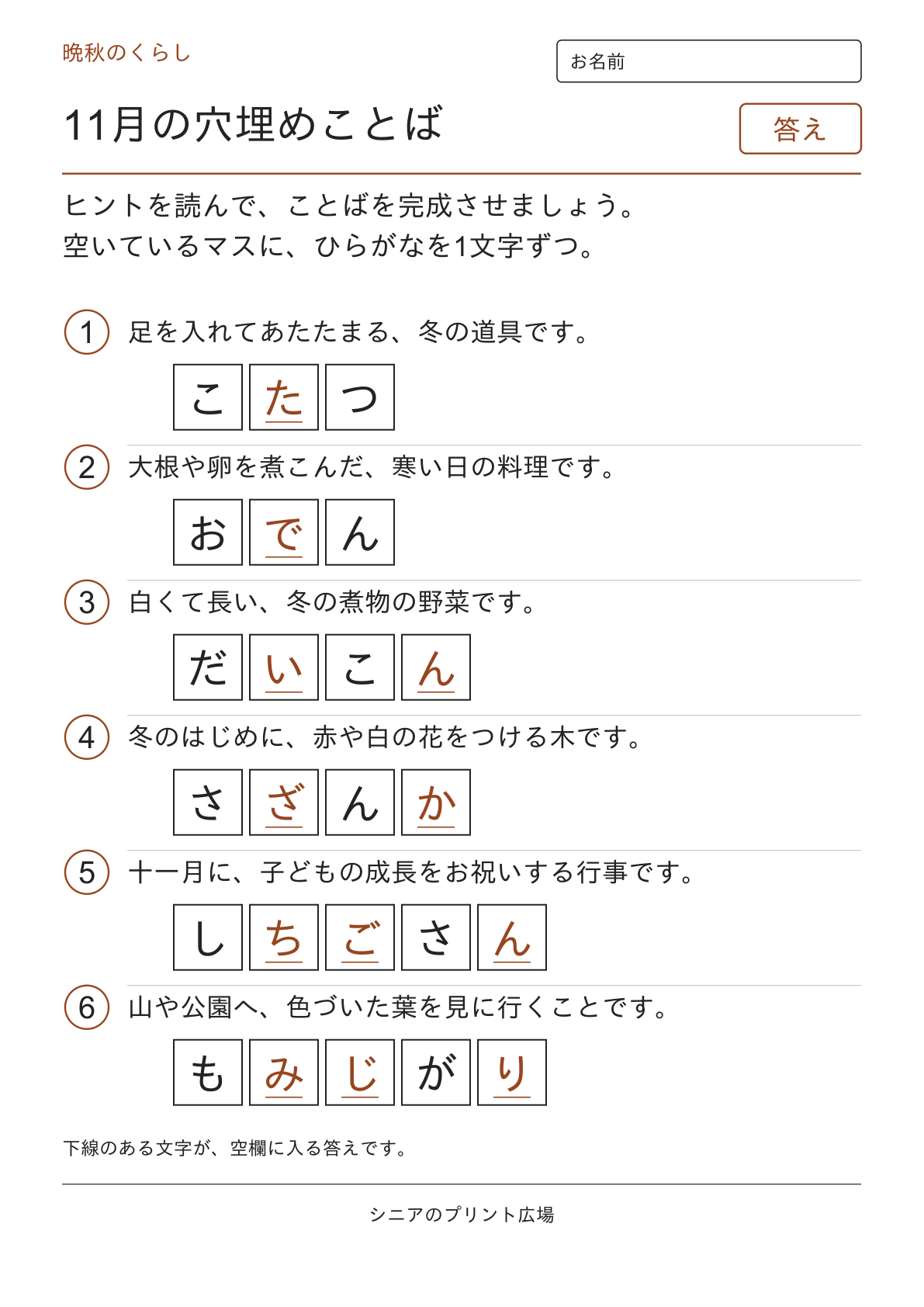 11月の穴埋めことばの答えページ