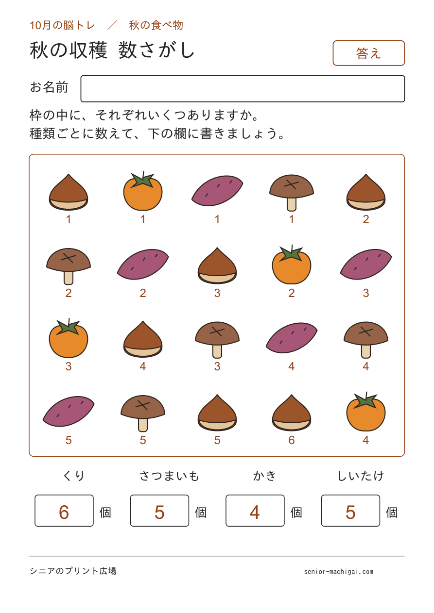 秋の収穫 数さがし 全4種の答えページ