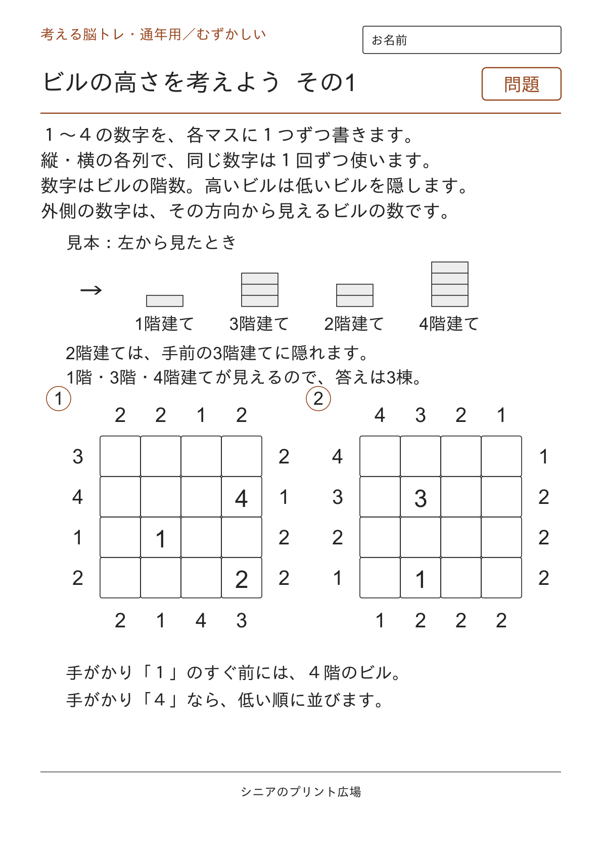 ビルの高さを考えよう その1の問題ページ