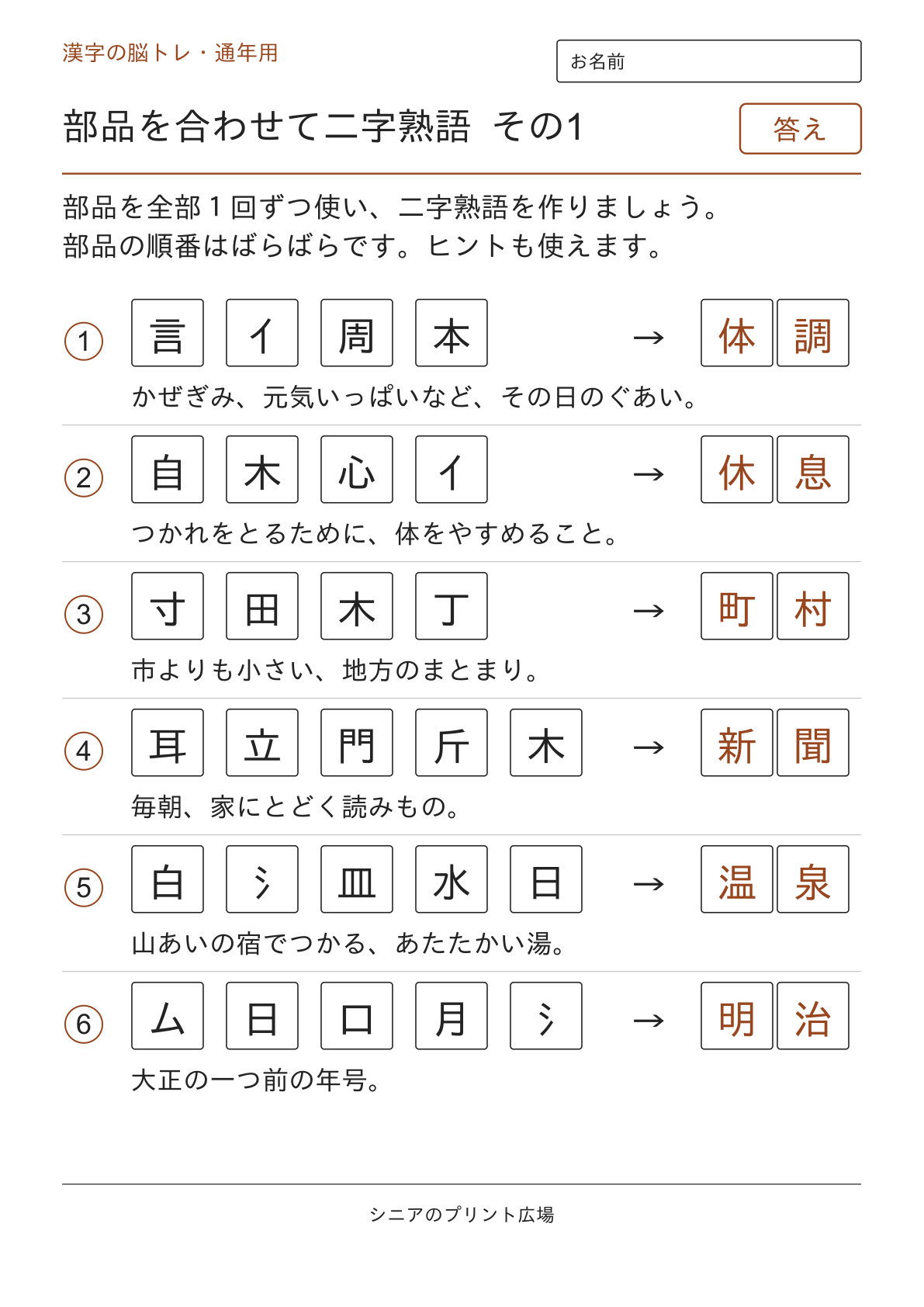 部品を合わせて二字熟語 その1の答えページ
