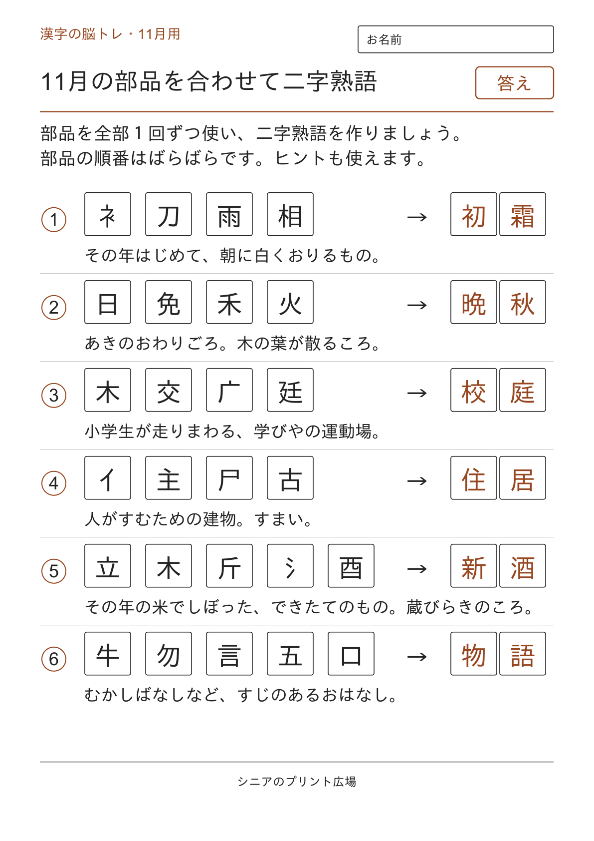 11月の部品を合わせて二字熟語の答えページ