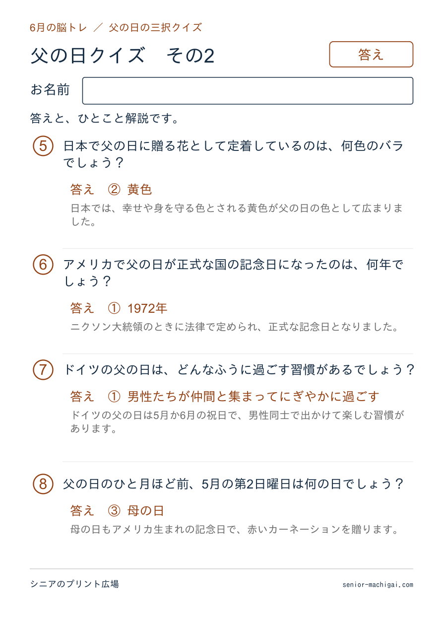 父の日クイズの答えページ その2