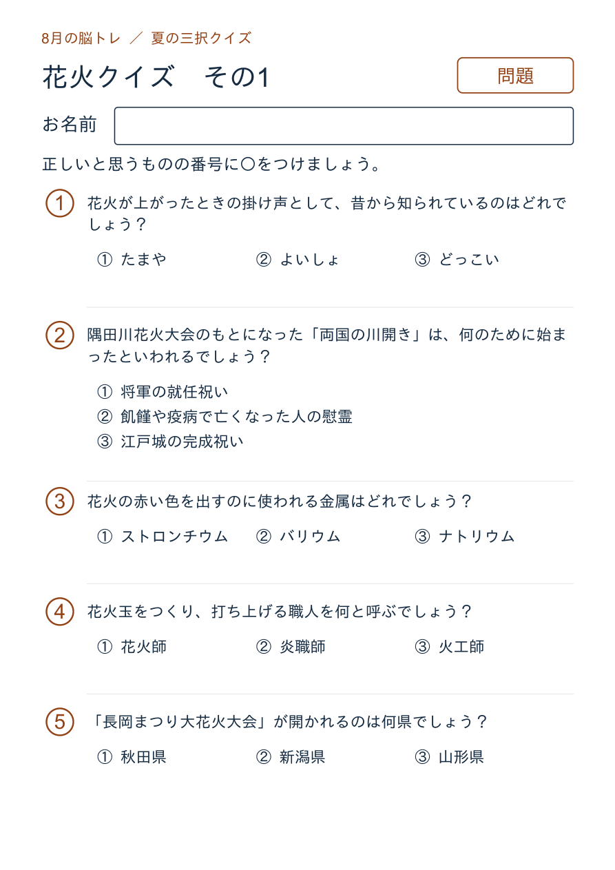 花火クイズの問題ページ