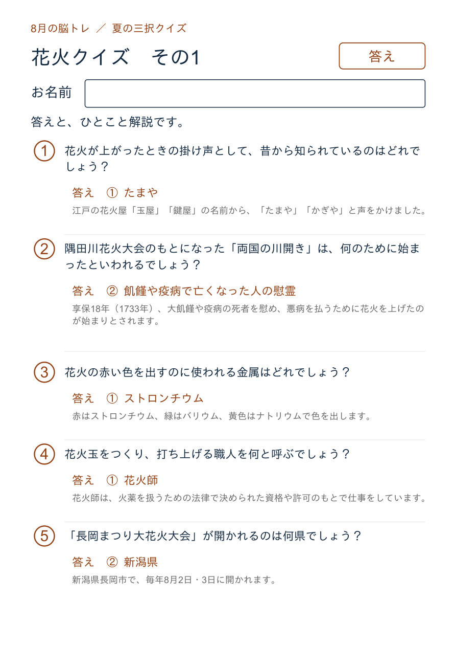 花火クイズの答えページ その1