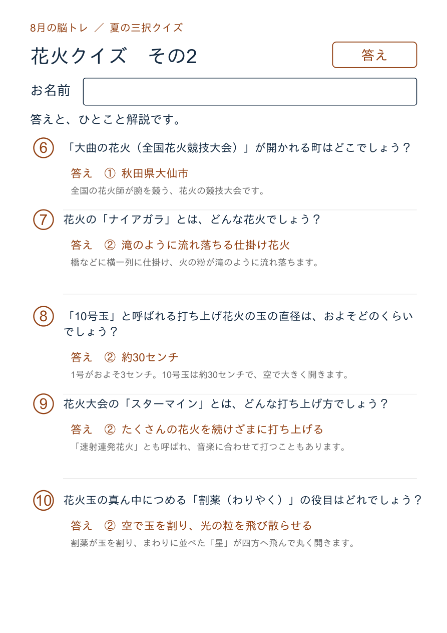 花火クイズの答えページ その2
