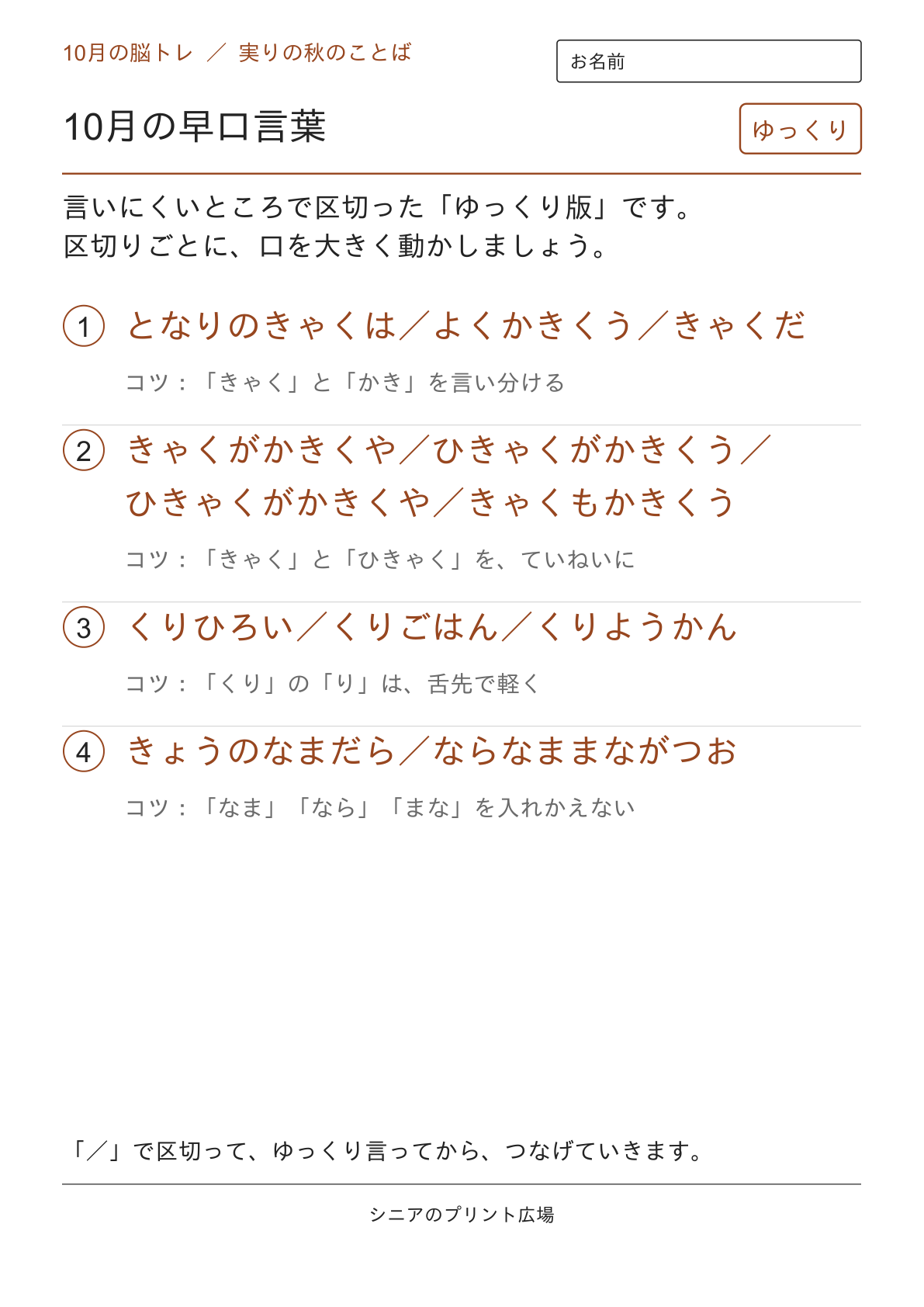 10月の早口言葉のゆっくり版ページ