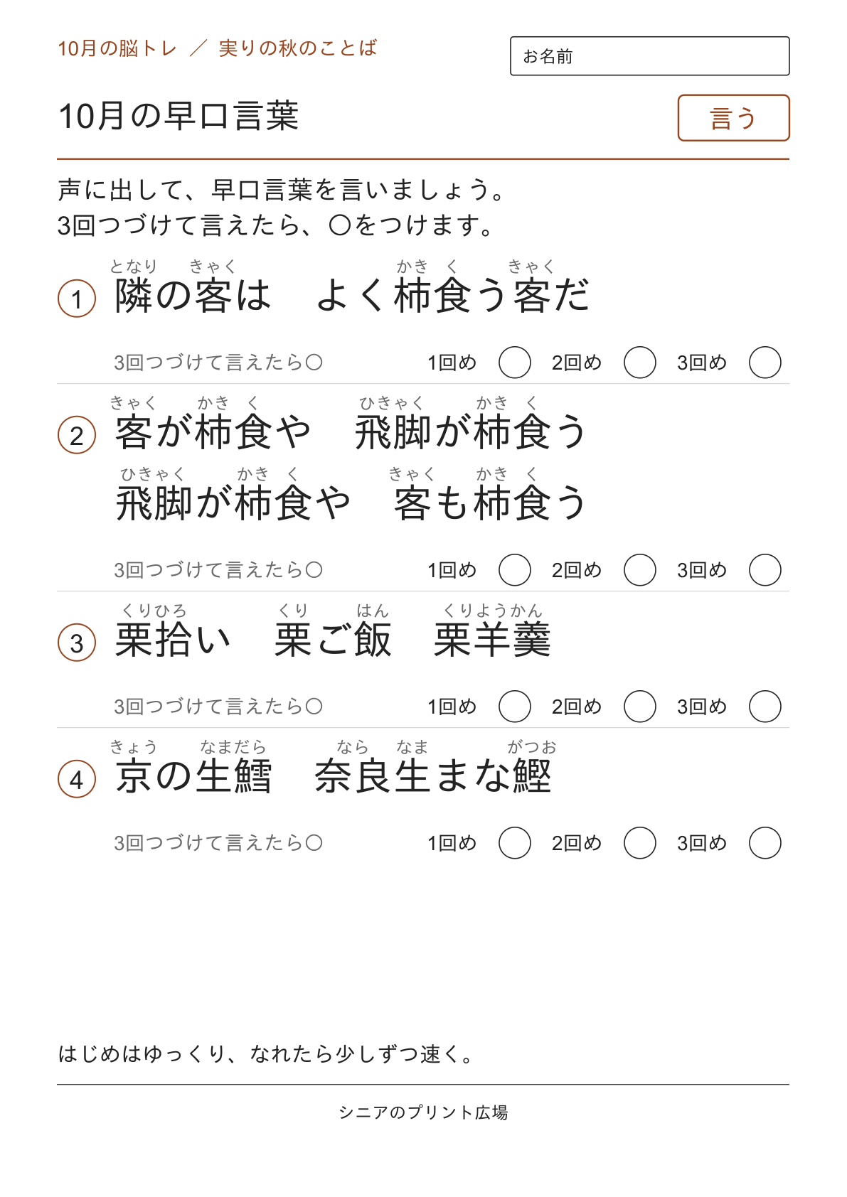 10月の早口言葉の早口言葉ページ