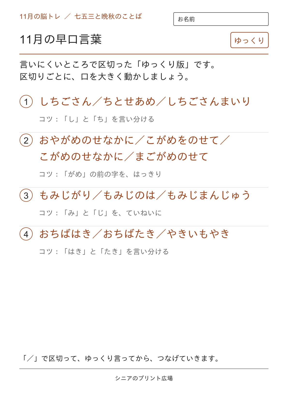 11月の早口言葉のゆっくり版ページ