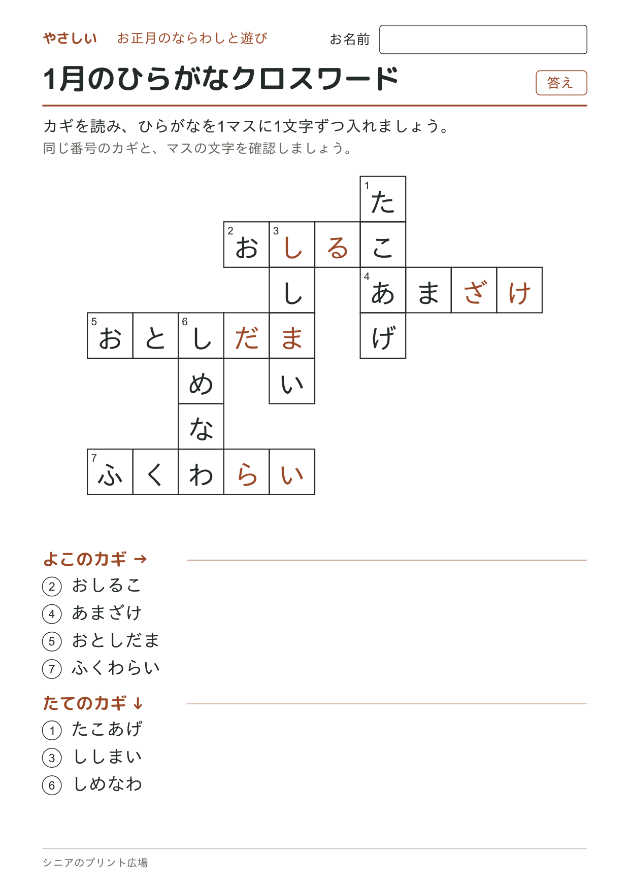1月のひらがなクロスワード(やさしい)の答えページ