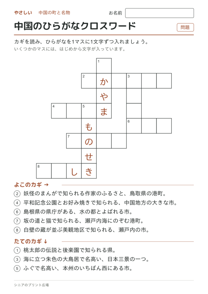 中国のひらがなクロスワード（やさしい）の問題ページ