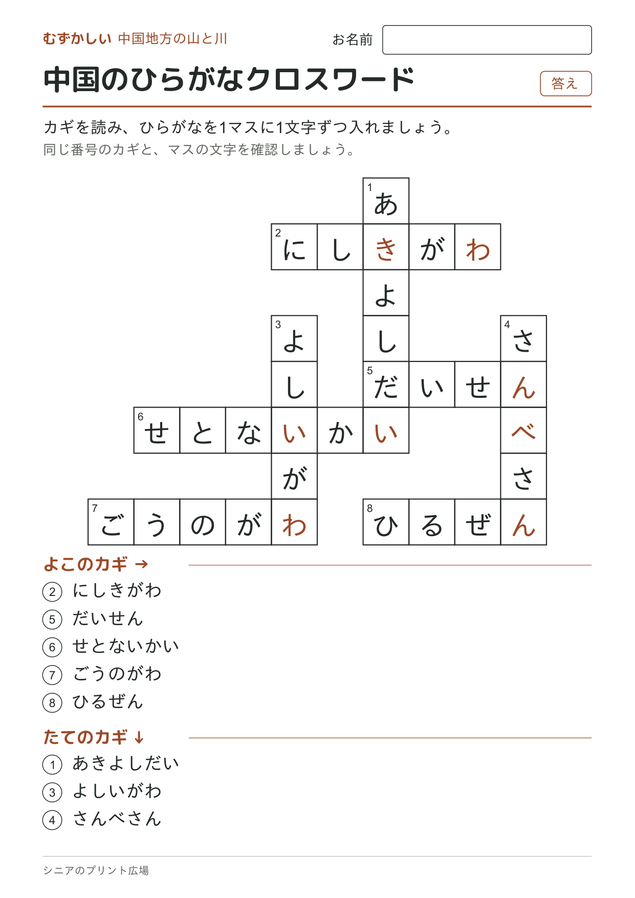 中国のひらがなクロスワード(むずかしい)の答えページ