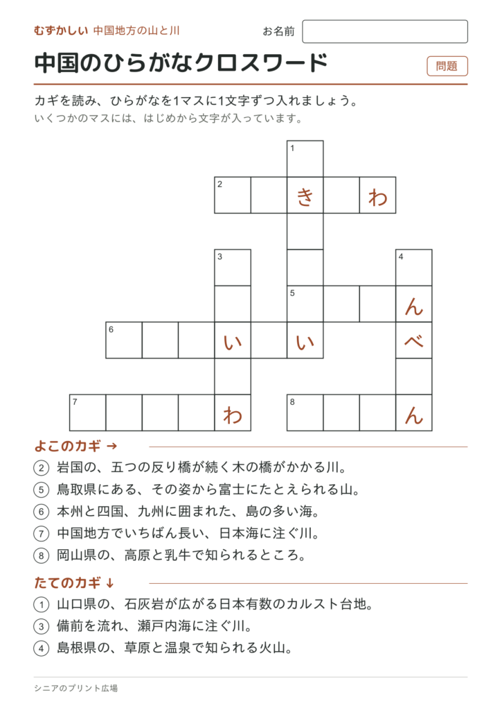 中国のひらがなクロスワード（むずかしい）の問題ページ