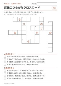近畿のひらがなクロスワード（やさしい）の問題ページ