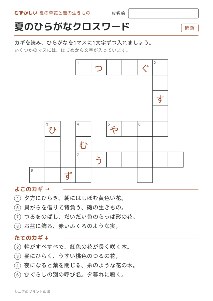 夏のひらがなクロスワード（むずかしい）の問題ページ