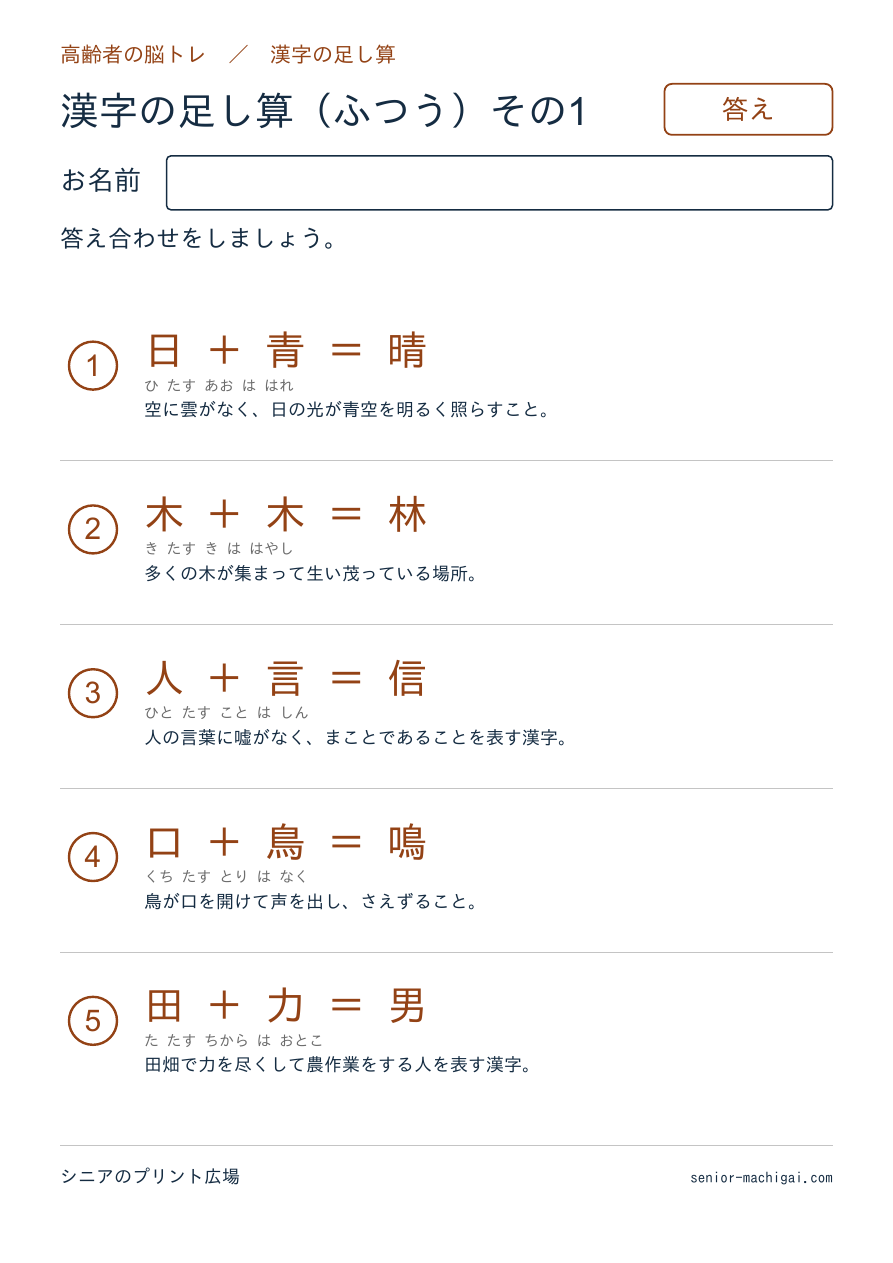 漢字の足し算 全15問 答えページ