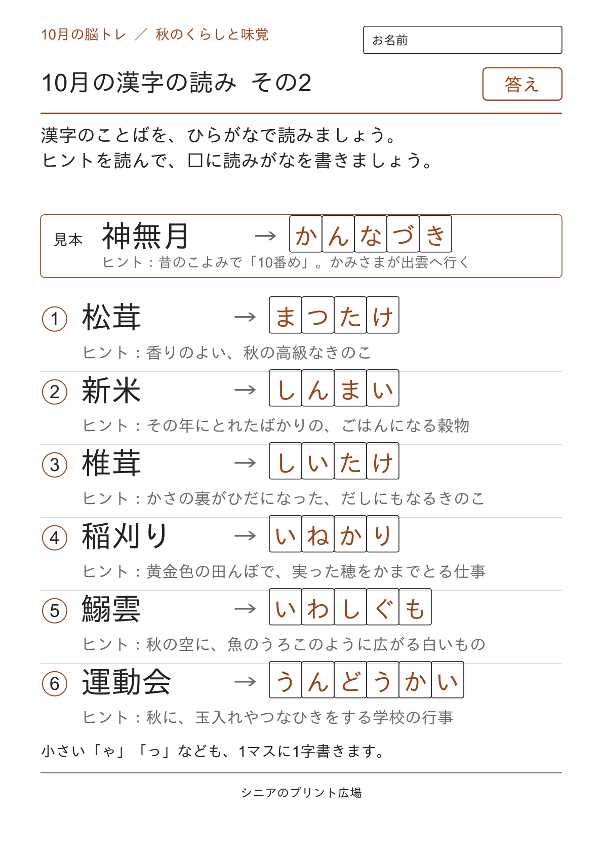 10月の漢字の読み その2の答えページ