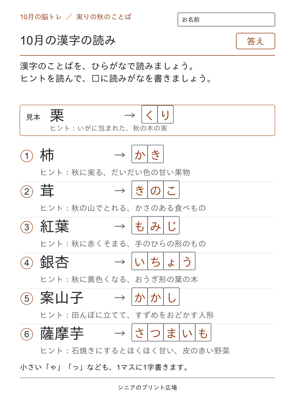 10月の漢字の読みの答えページ