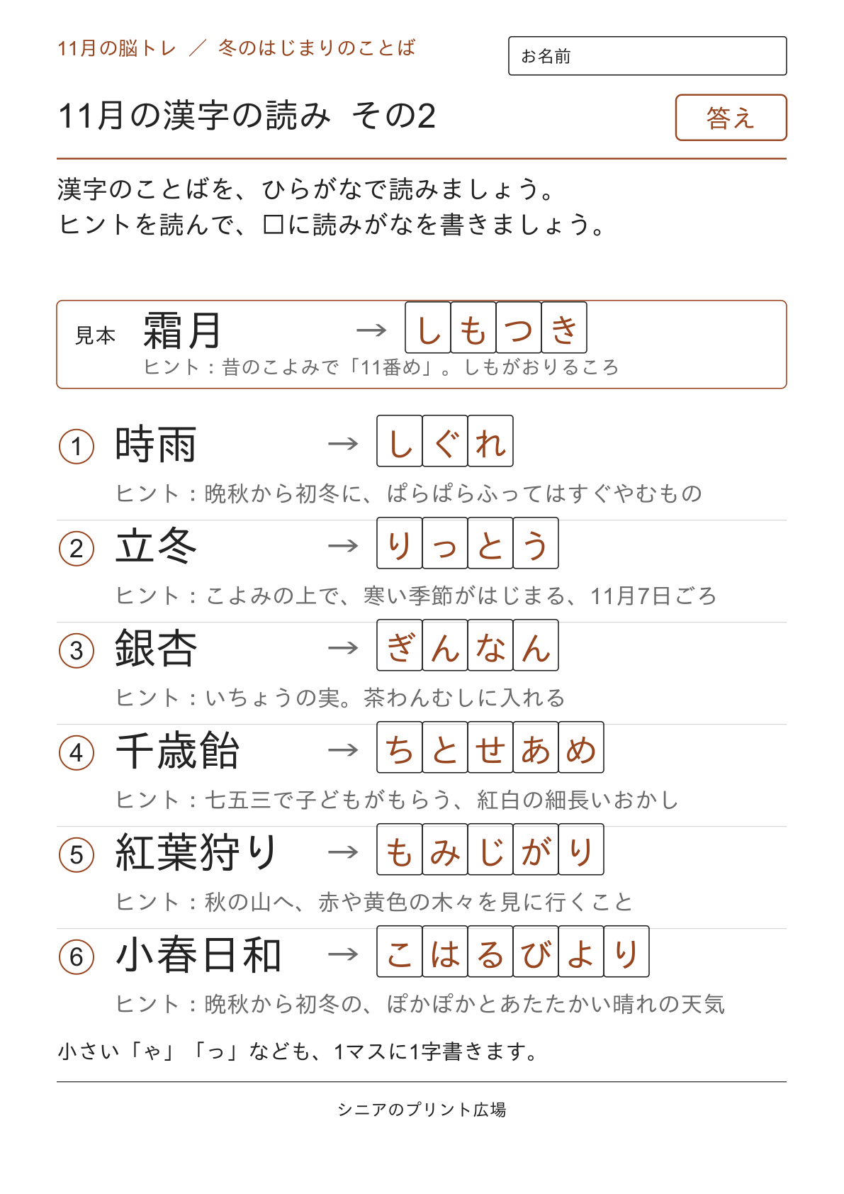 11月の漢字の読み その2の答えページ