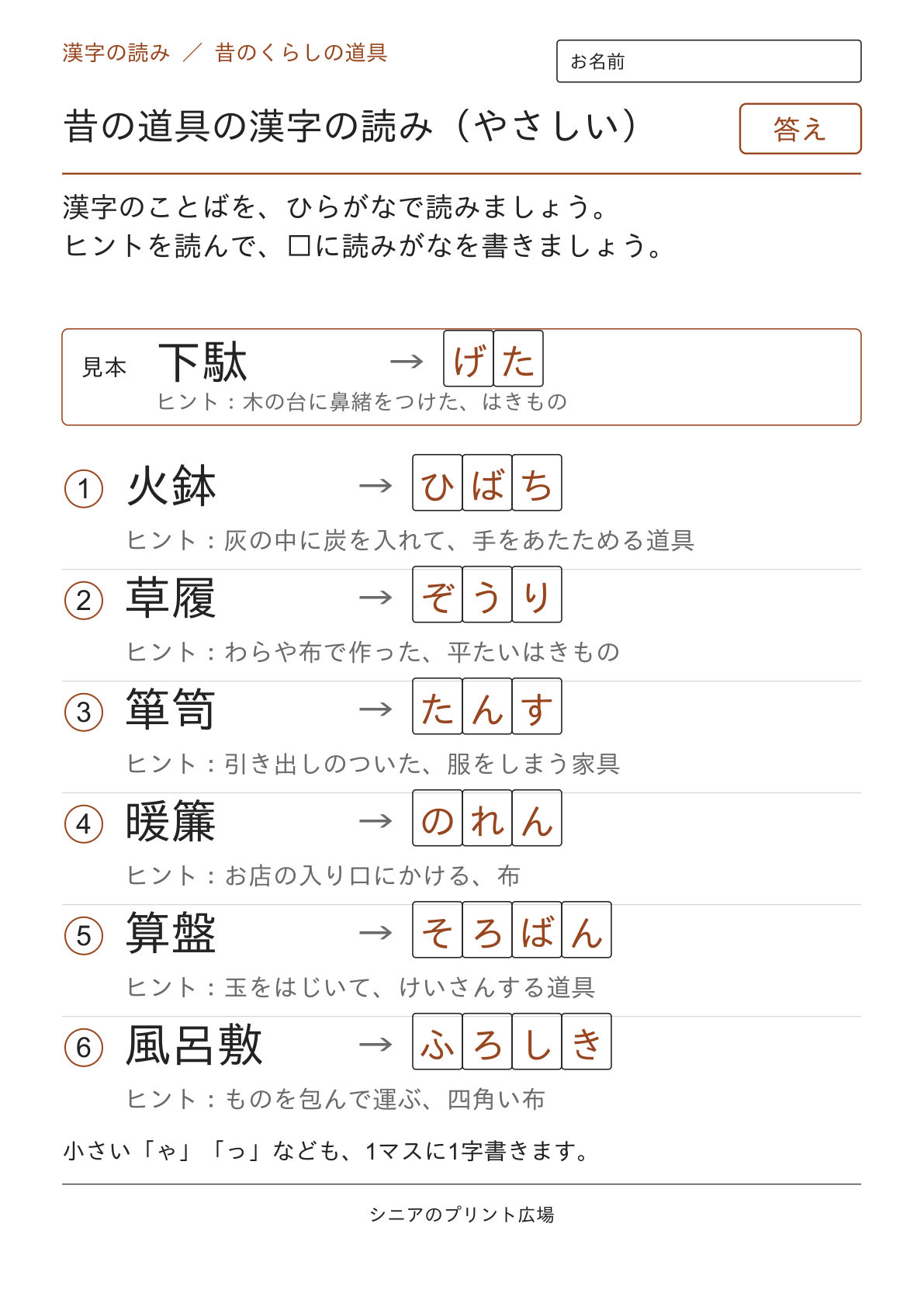 昔の道具の漢字の読み(やさしい)の答えページ