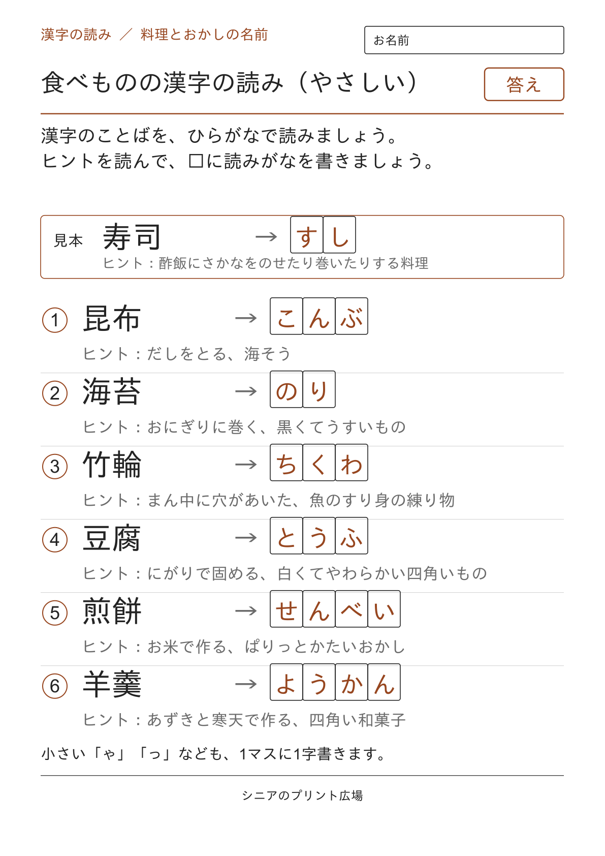 食べものの漢字の読み（やさしい）の答えページ