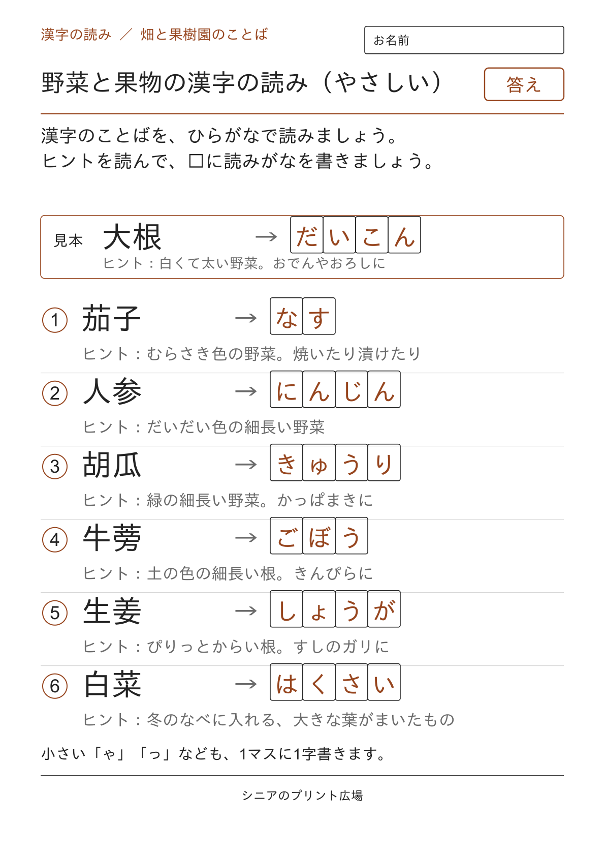 野菜と果物の漢字の読み(やさしい)の答えページ