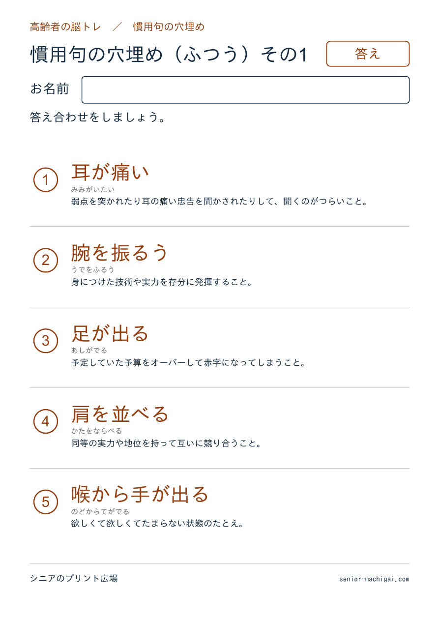慣用句の穴埋め 全15問 答えページ