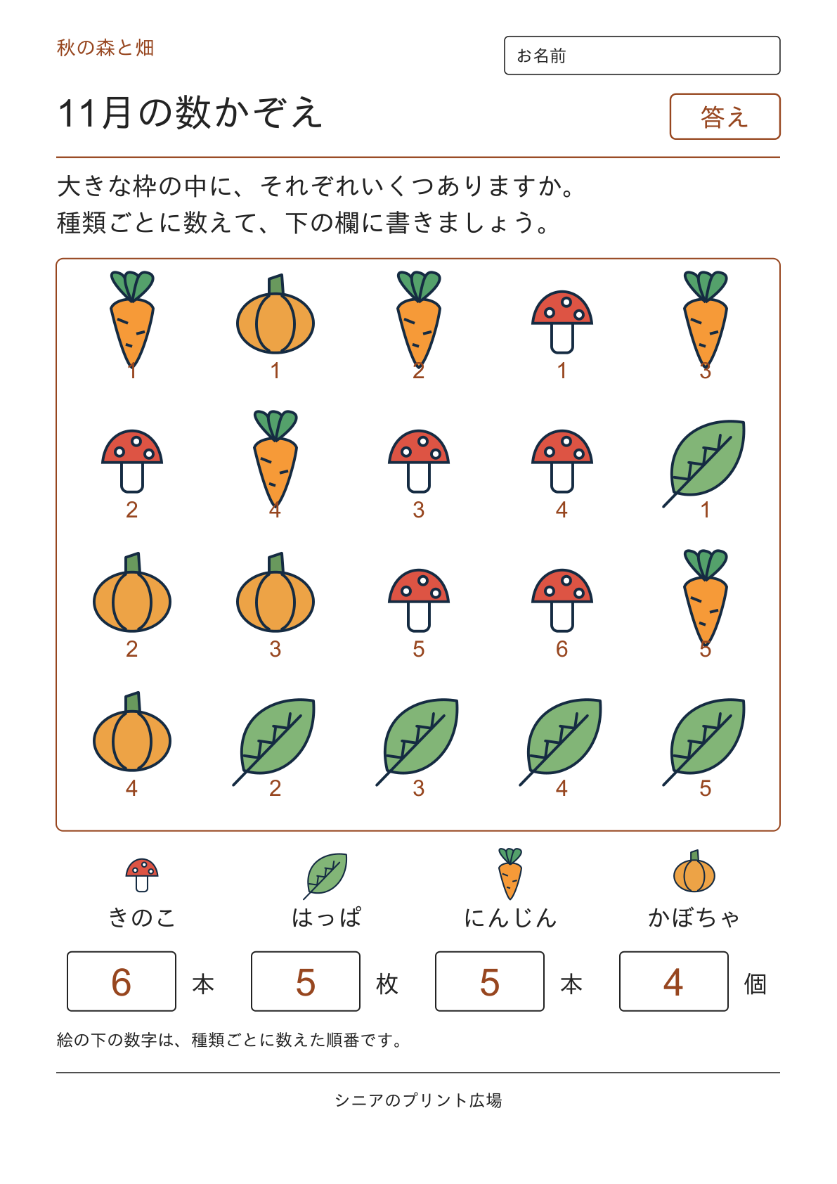 11月の数かぞえの答えページ