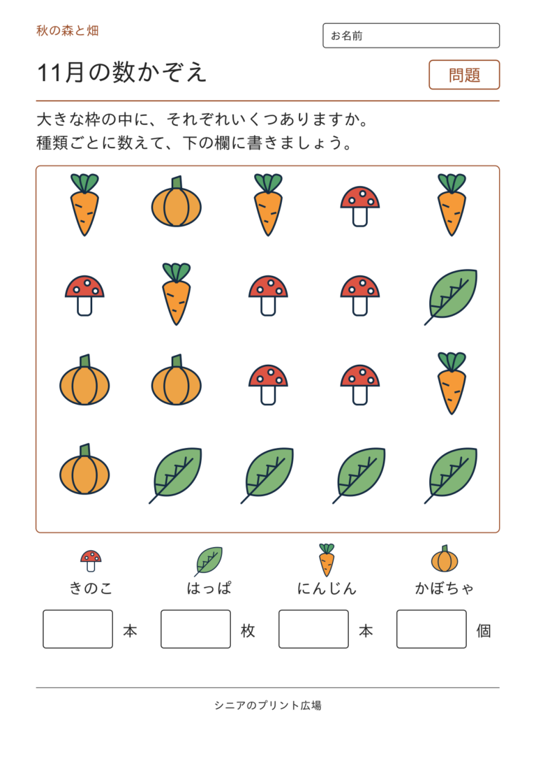 11月の数かぞえ 全4種