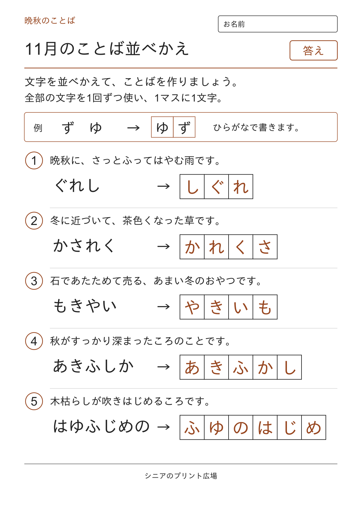 11月のことば並べかえの答えページ